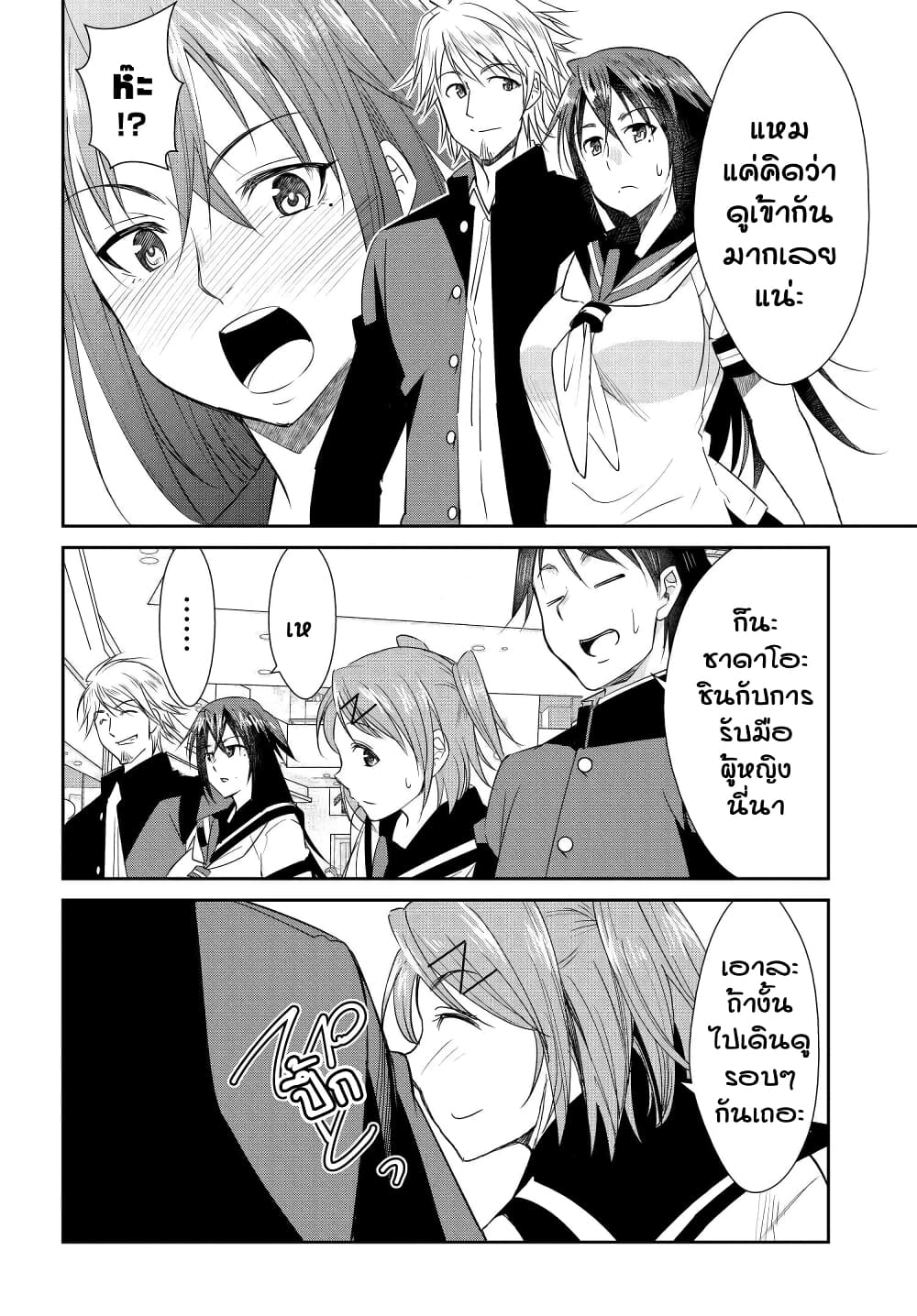 Hametsu no Kanojo page 10