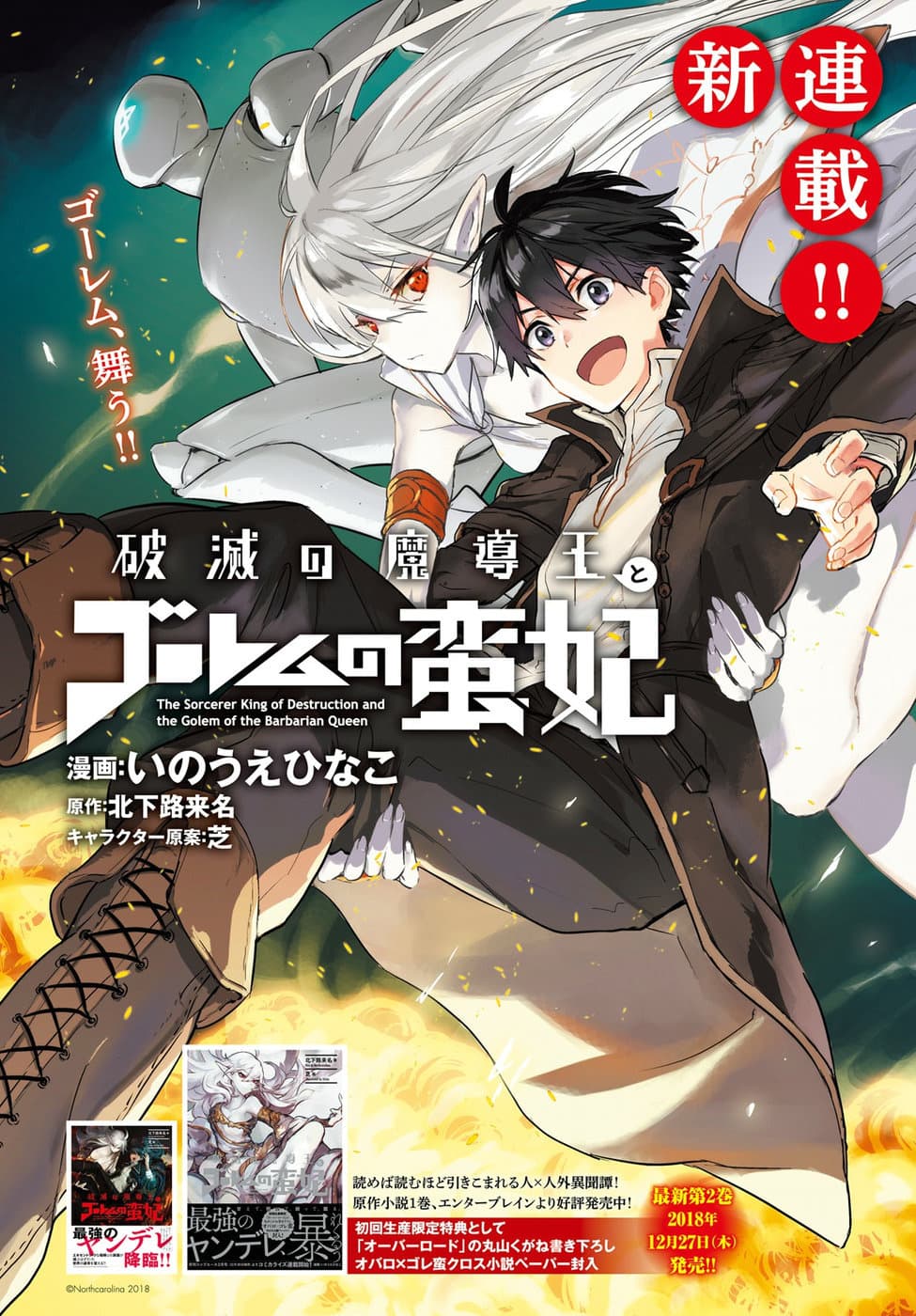Hametsu no Madou Ou to Golem no Ban Kisaki page 1