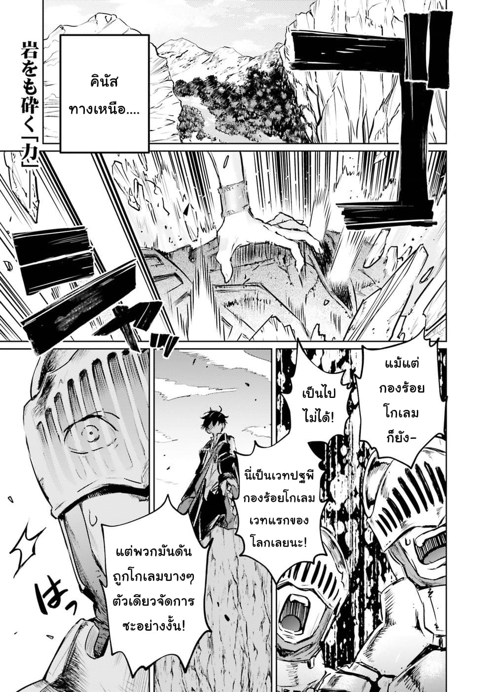 Hametsu no Madou Ou to Golem no Ban Kisaki page 2