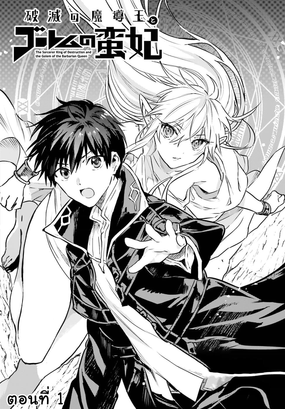 Hametsu no Madou Ou to Golem no Ban Kisaki page 4