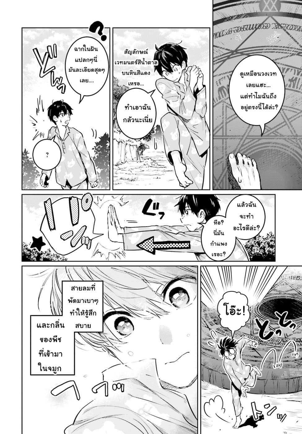 Hametsu no Madou Ou to Golem no Ban Kisaki page 7