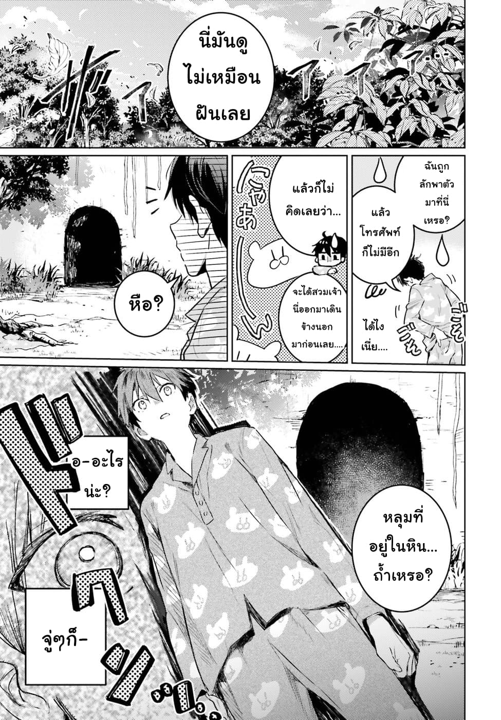 Hametsu no Madou Ou to Golem no Ban Kisaki page 8