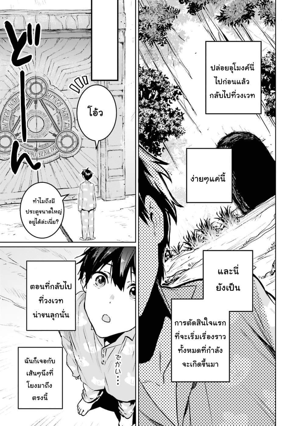 Hametsu no Madou Ou to Golem no Ban Kisaki page 12