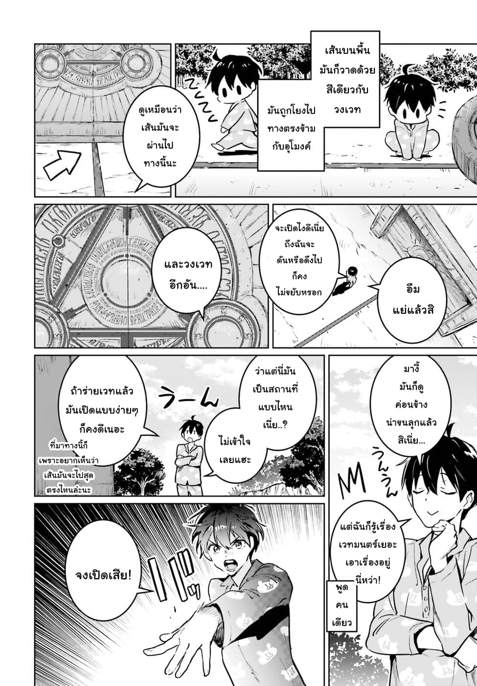 Hametsu no Madou Ou to Golem no Ban Kisaki page 13