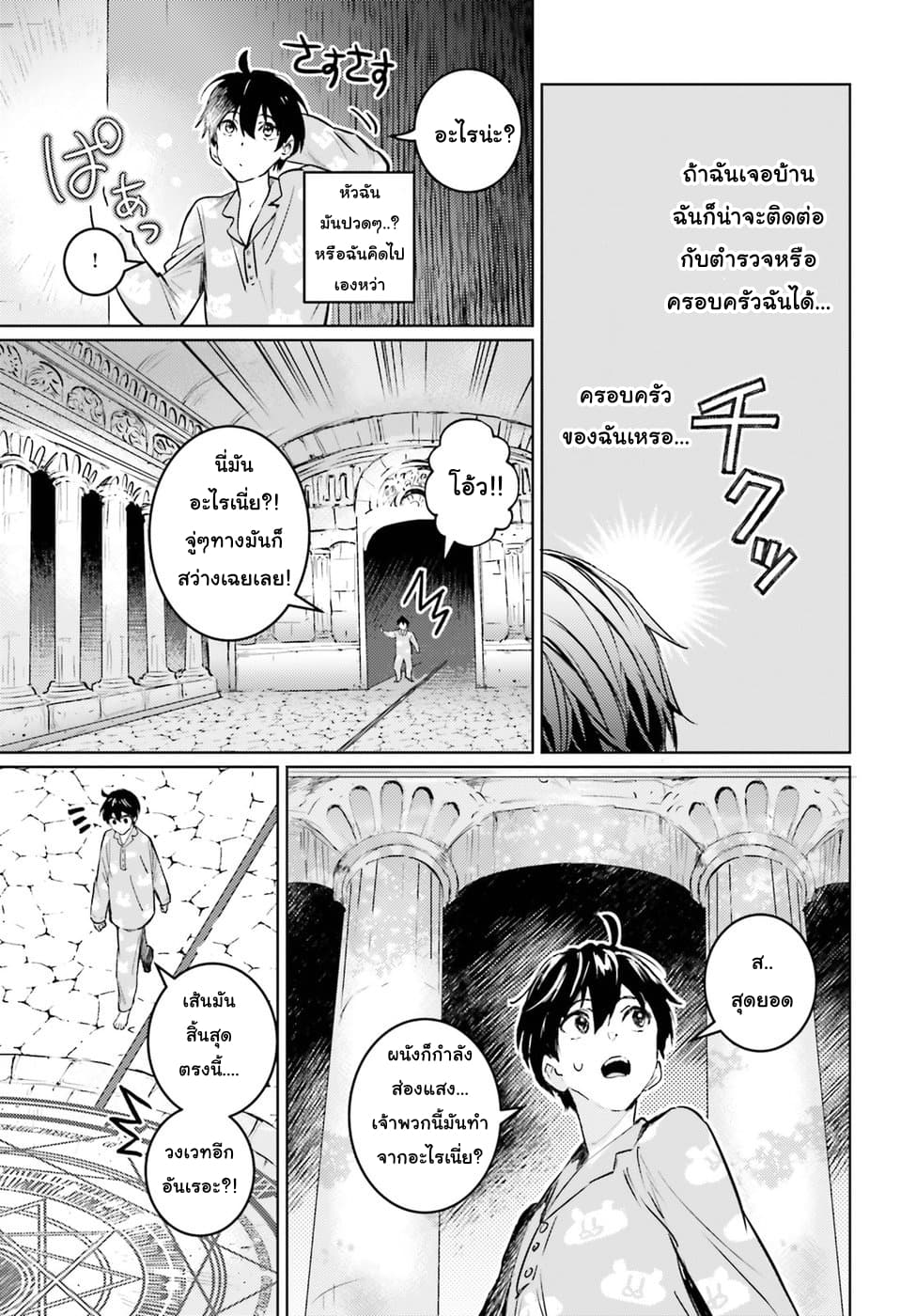 Hametsu no Madou Ou to Golem no Ban Kisaki page 16