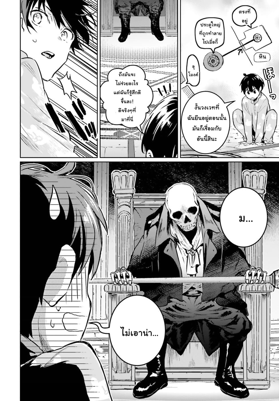 Hametsu no Madou Ou to Golem no Ban Kisaki page 17