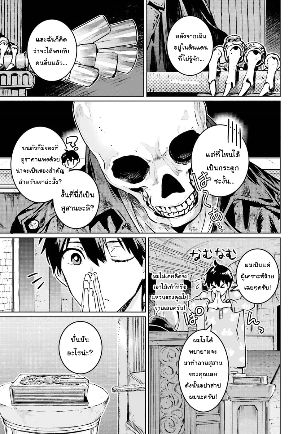 Hametsu no Madou Ou to Golem no Ban Kisaki page 18