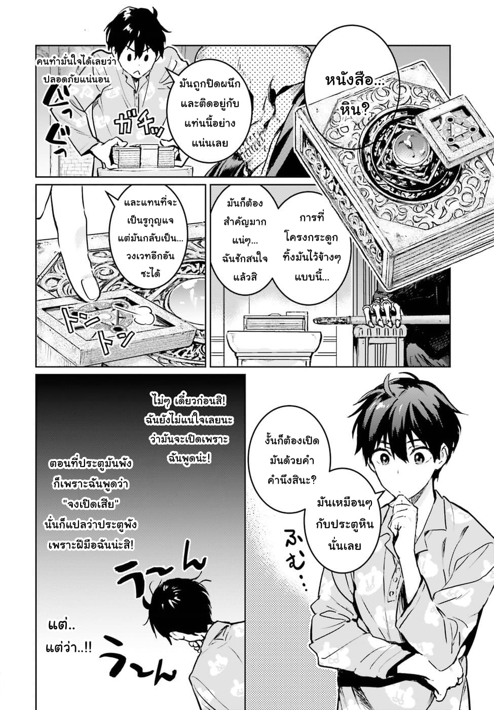 Hametsu no Madou Ou to Golem no Ban Kisaki page 19