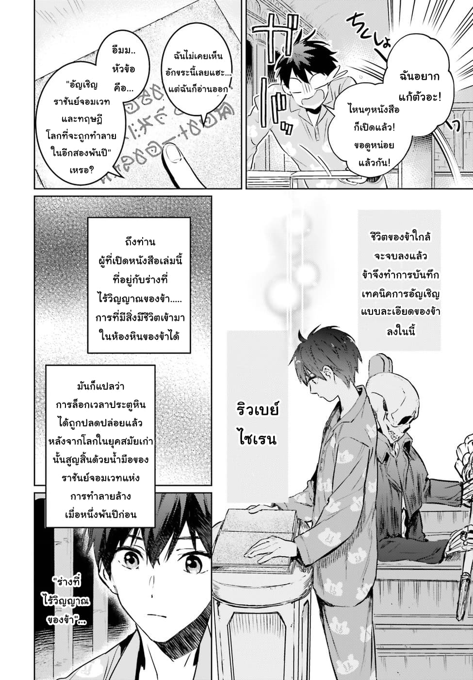 Hametsu no Madou Ou to Golem no Ban Kisaki page 21