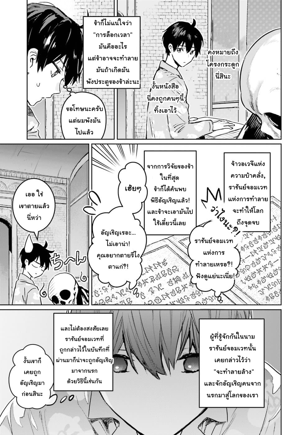 Hametsu no Madou Ou to Golem no Ban Kisaki page 22