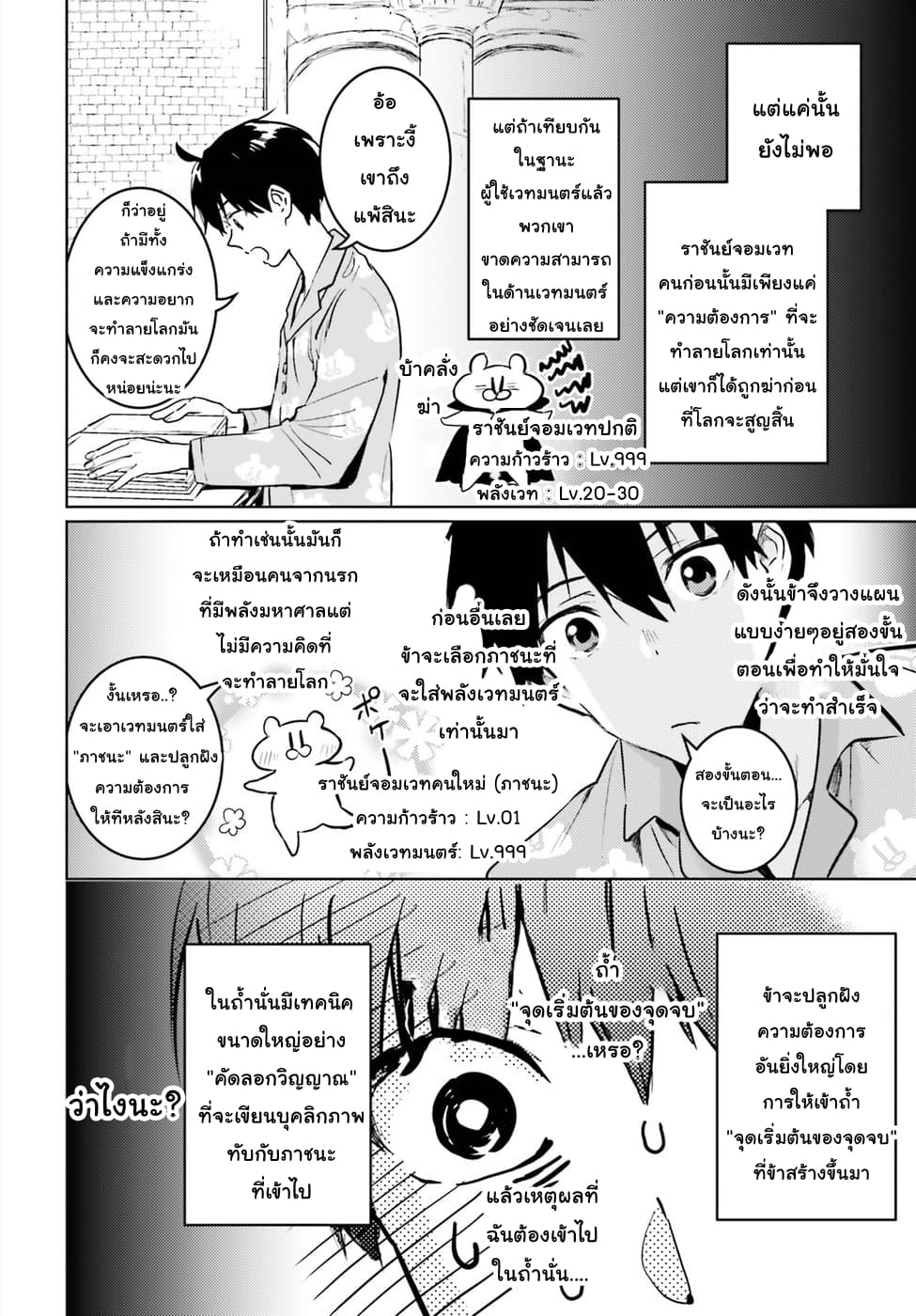 Hametsu no Madou Ou to Golem no Ban Kisaki page 23