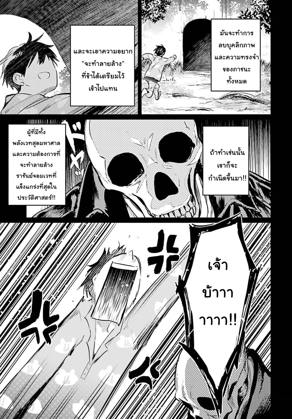 Hametsu no Madou Ou to Golem no Ban Kisaki page 24
