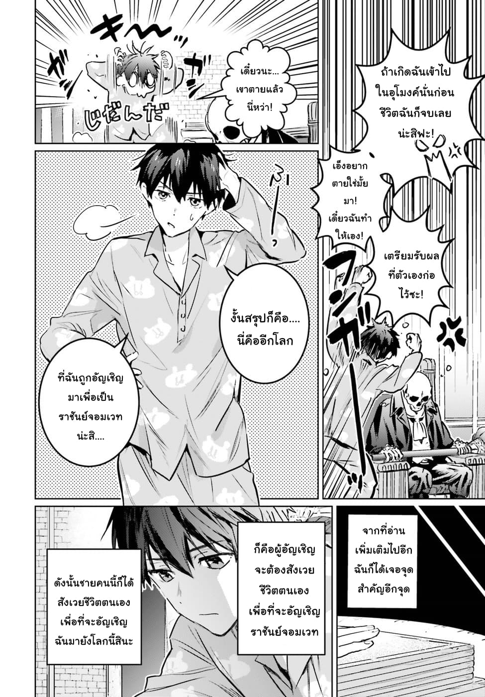 Hametsu no Madou Ou to Golem no Ban Kisaki page 25