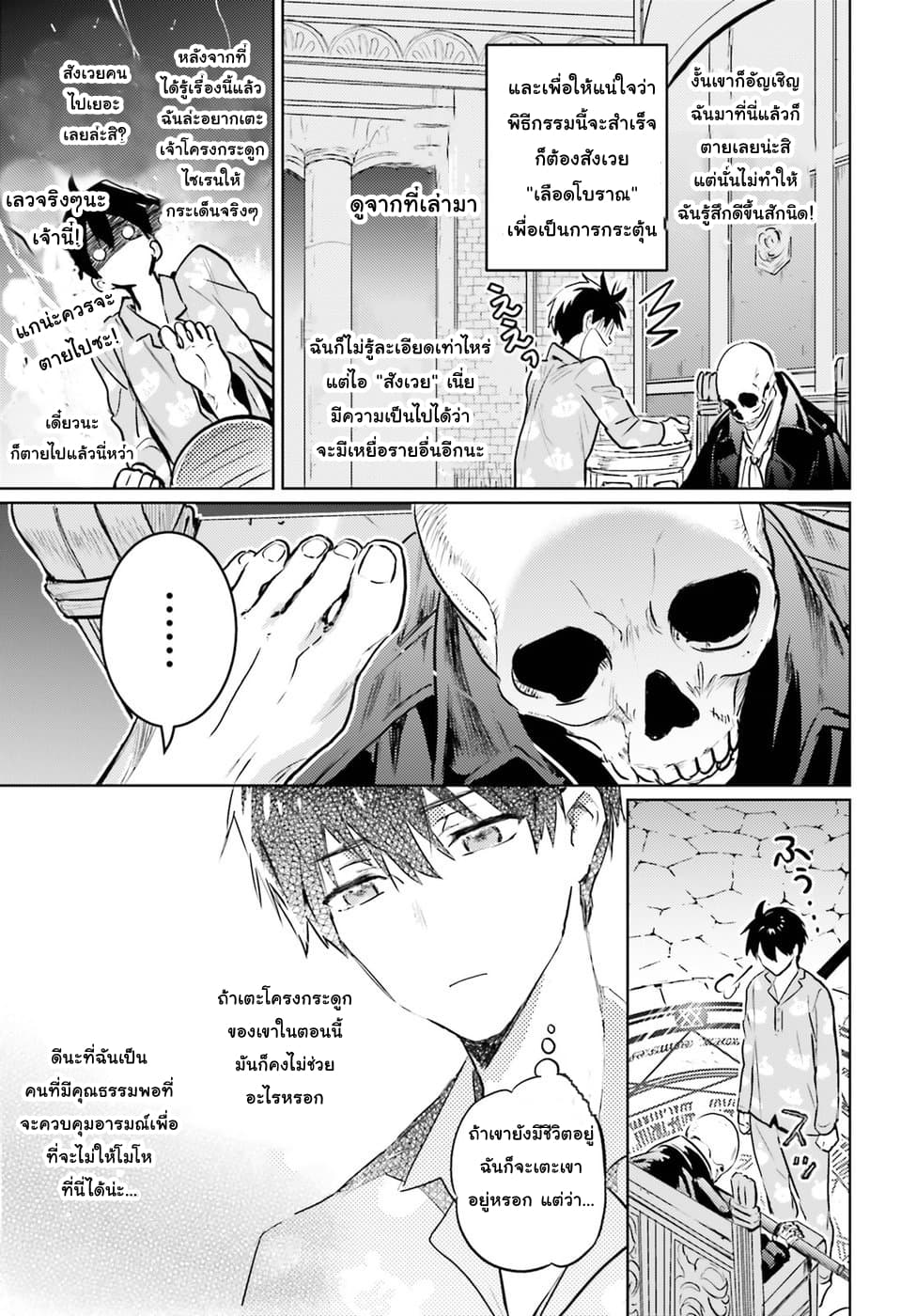 Hametsu no Madou Ou to Golem no Ban Kisaki page 26
