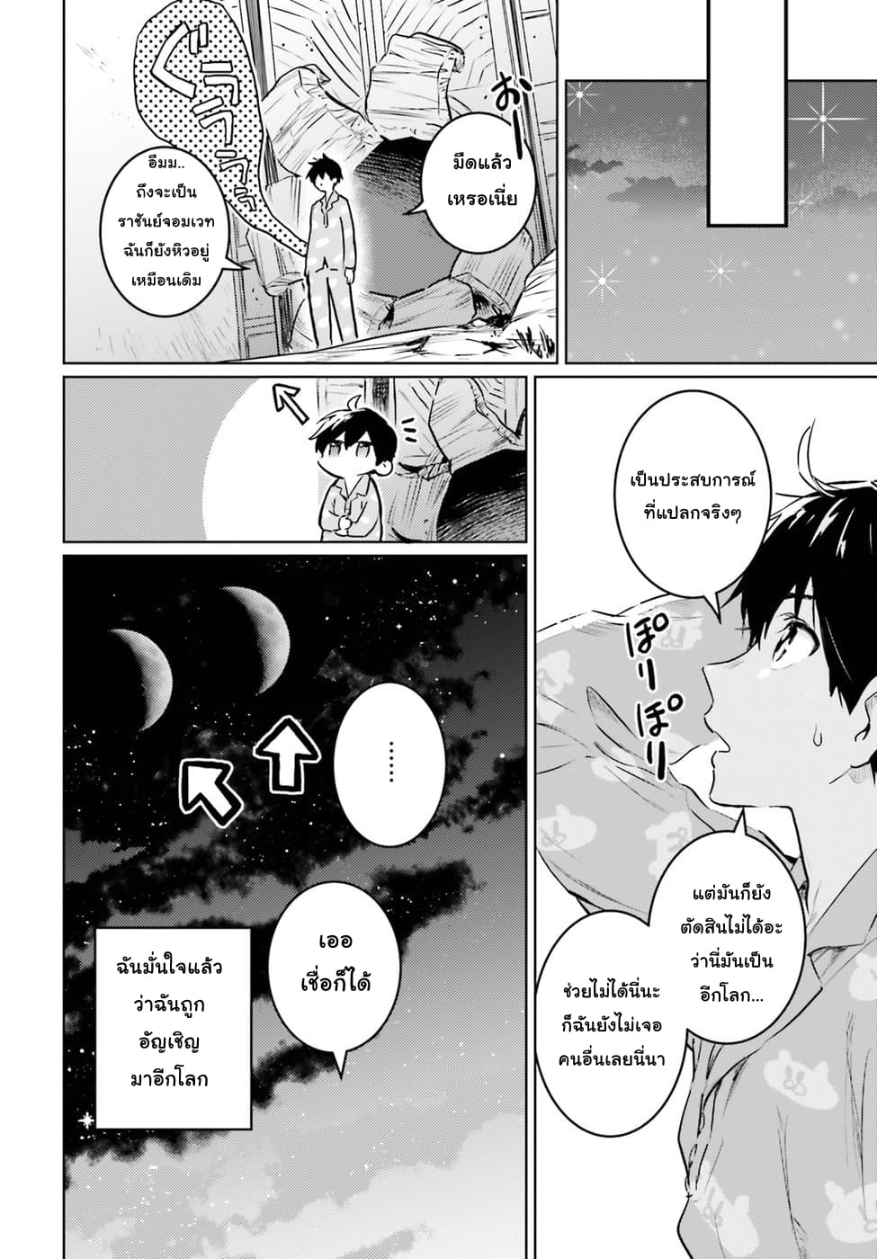 Hametsu no Madou Ou to Golem no Ban Kisaki page 27