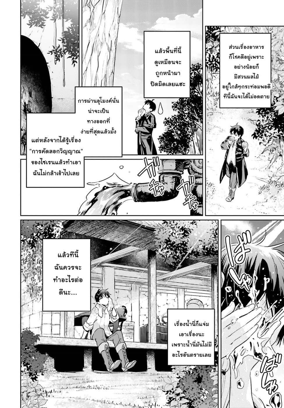 Hametsu no Madou Ou to Golem no Ban Kisaki page 29