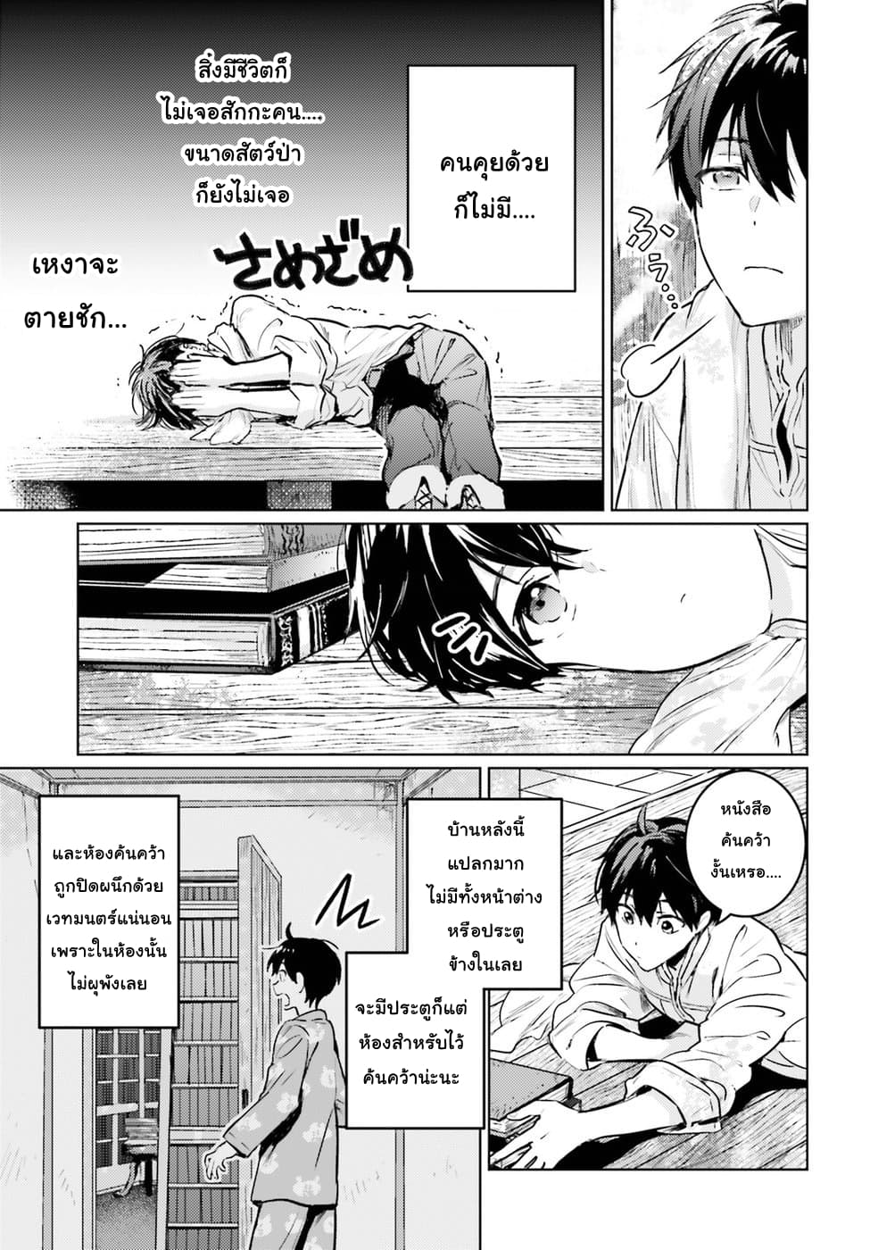 Hametsu no Madou Ou to Golem no Ban Kisaki page 30