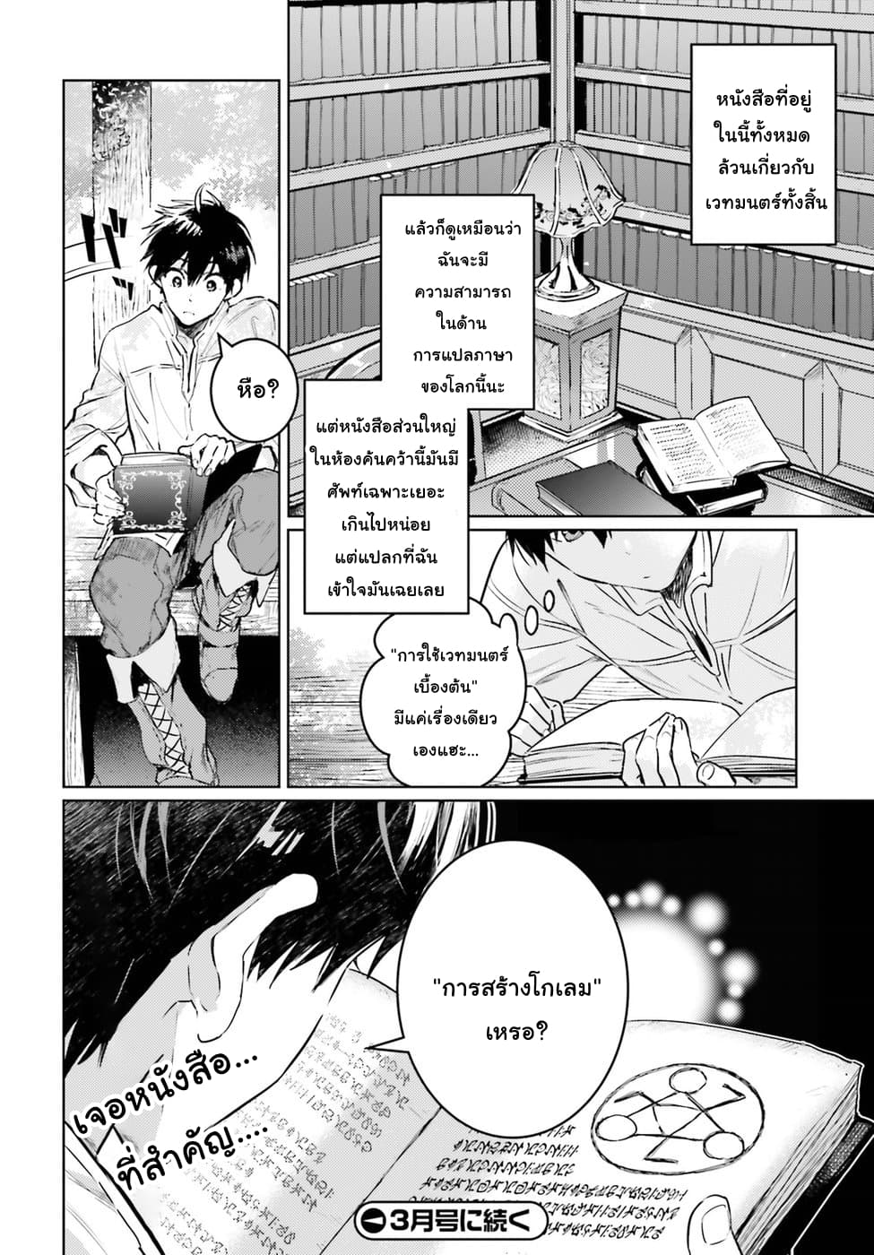 Hametsu no Madou Ou to Golem no Ban Kisaki page 31