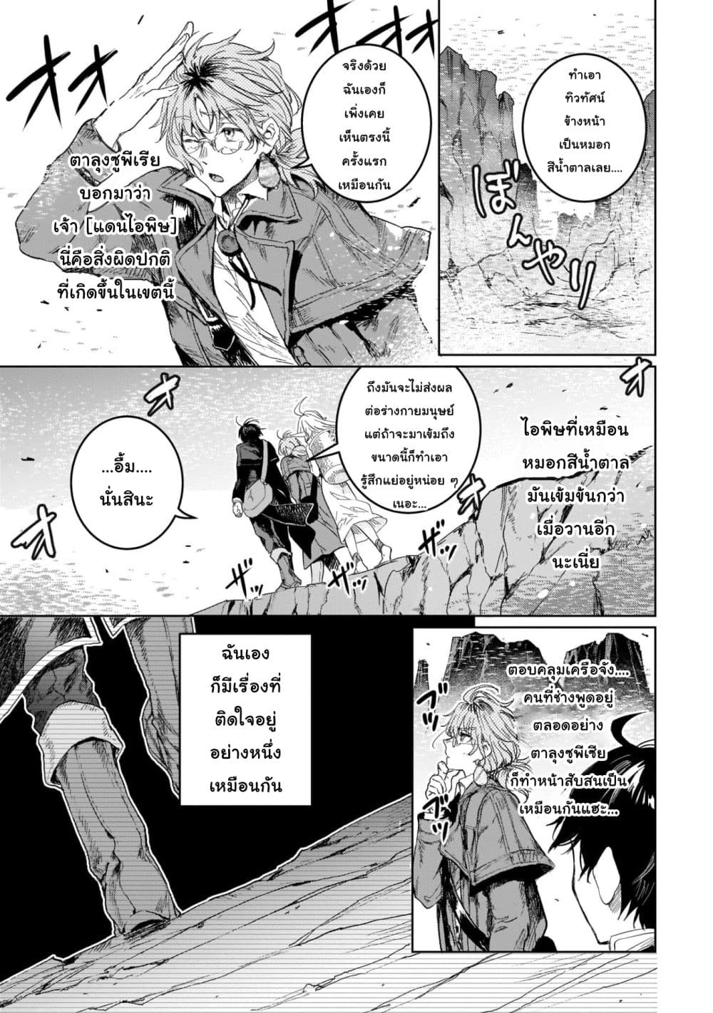 Hametsu no Madou Ou to Golem no Ban Kisaki page 3