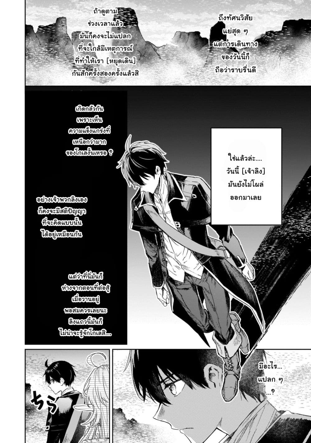 Hametsu no Madou Ou to Golem no Ban Kisaki page 4