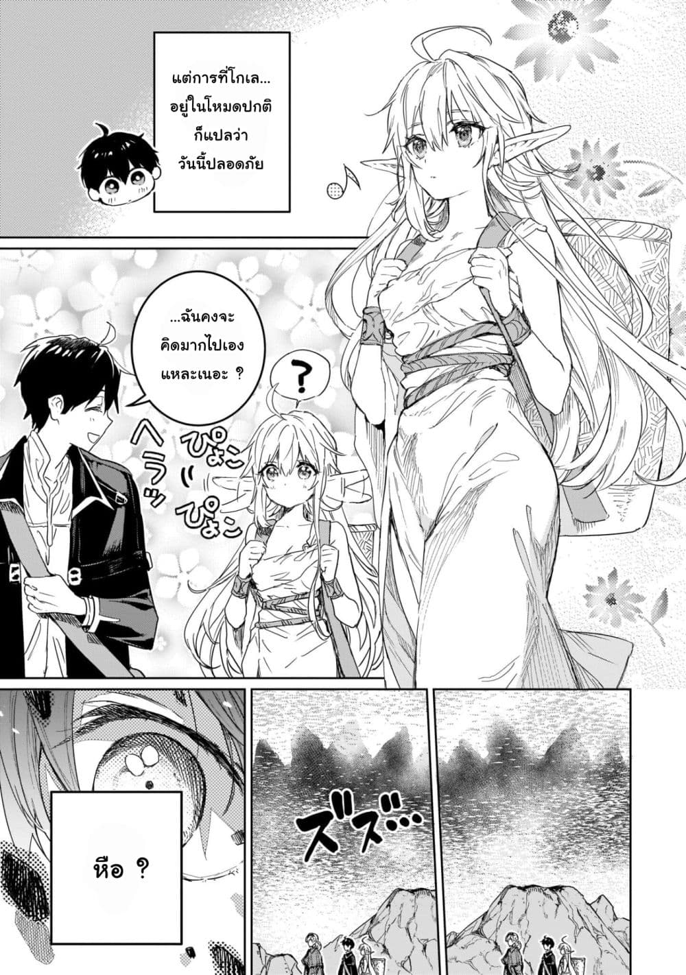 Hametsu no Madou Ou to Golem no Ban Kisaki page 5