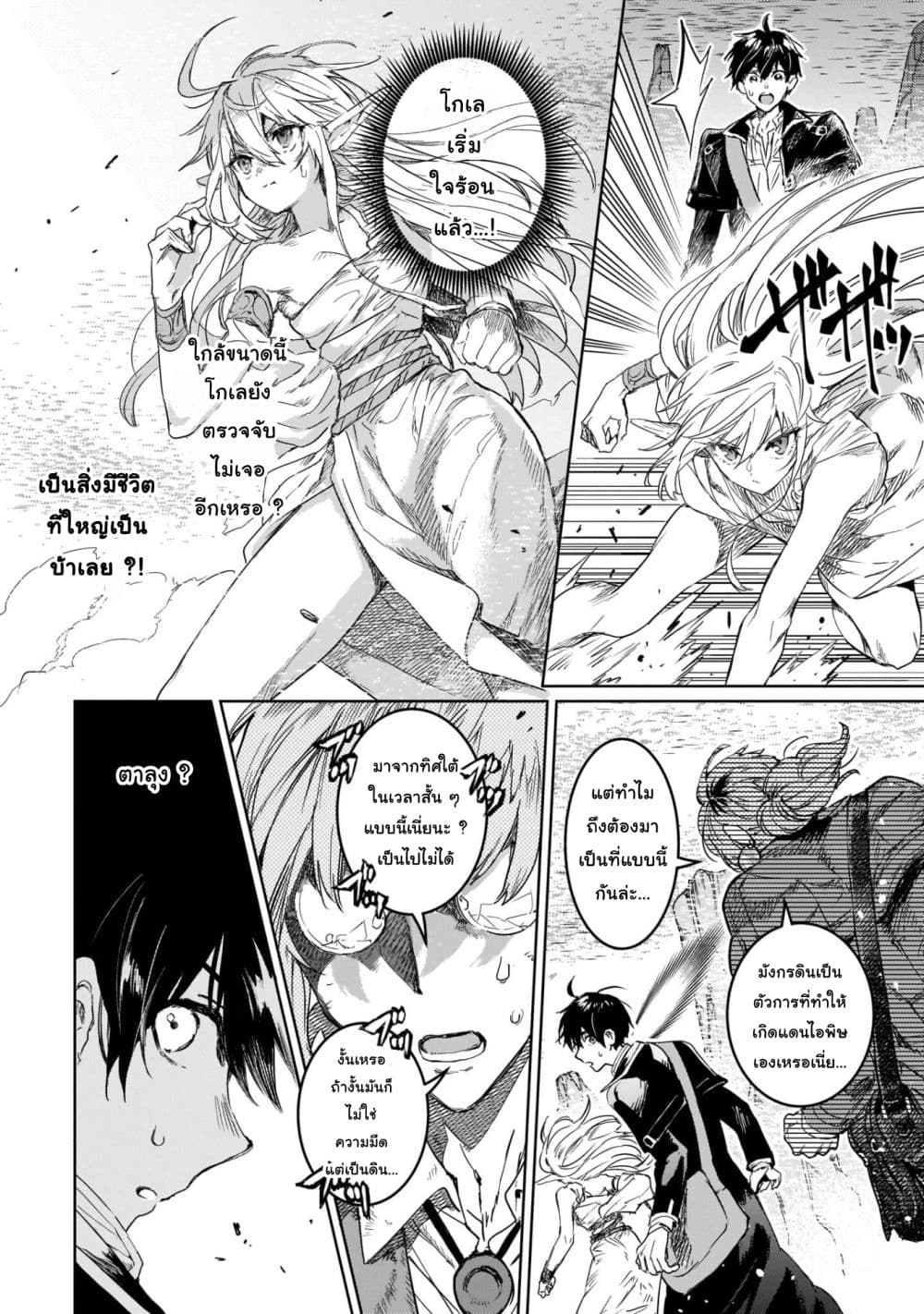 Hametsu no Madou Ou to Golem no Ban Kisaki page 8