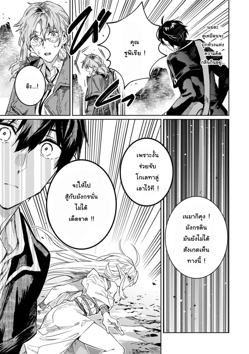 Hametsu no Madou Ou to Golem no Ban Kisaki page 9