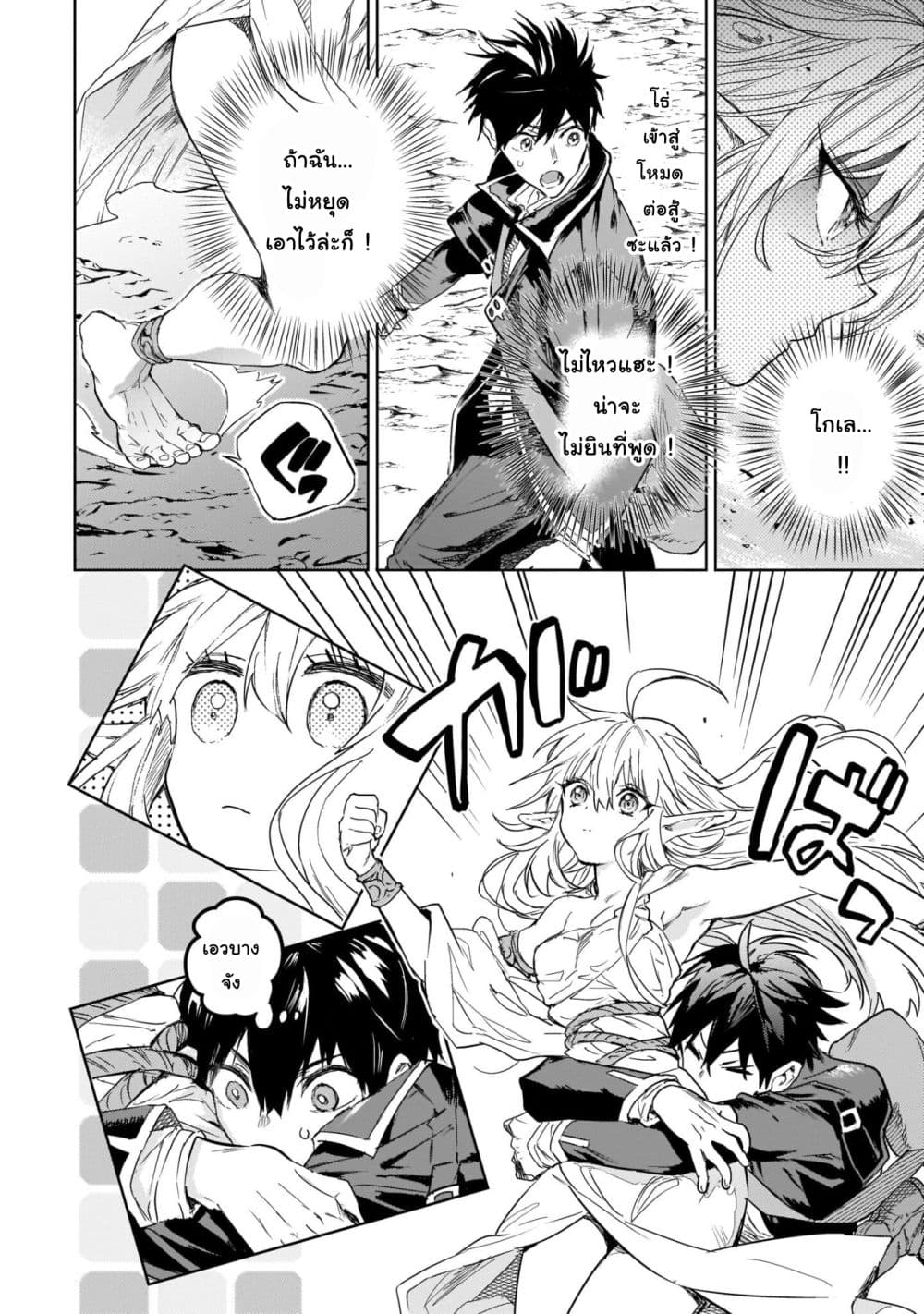 Hametsu no Madou Ou to Golem no Ban Kisaki page 10