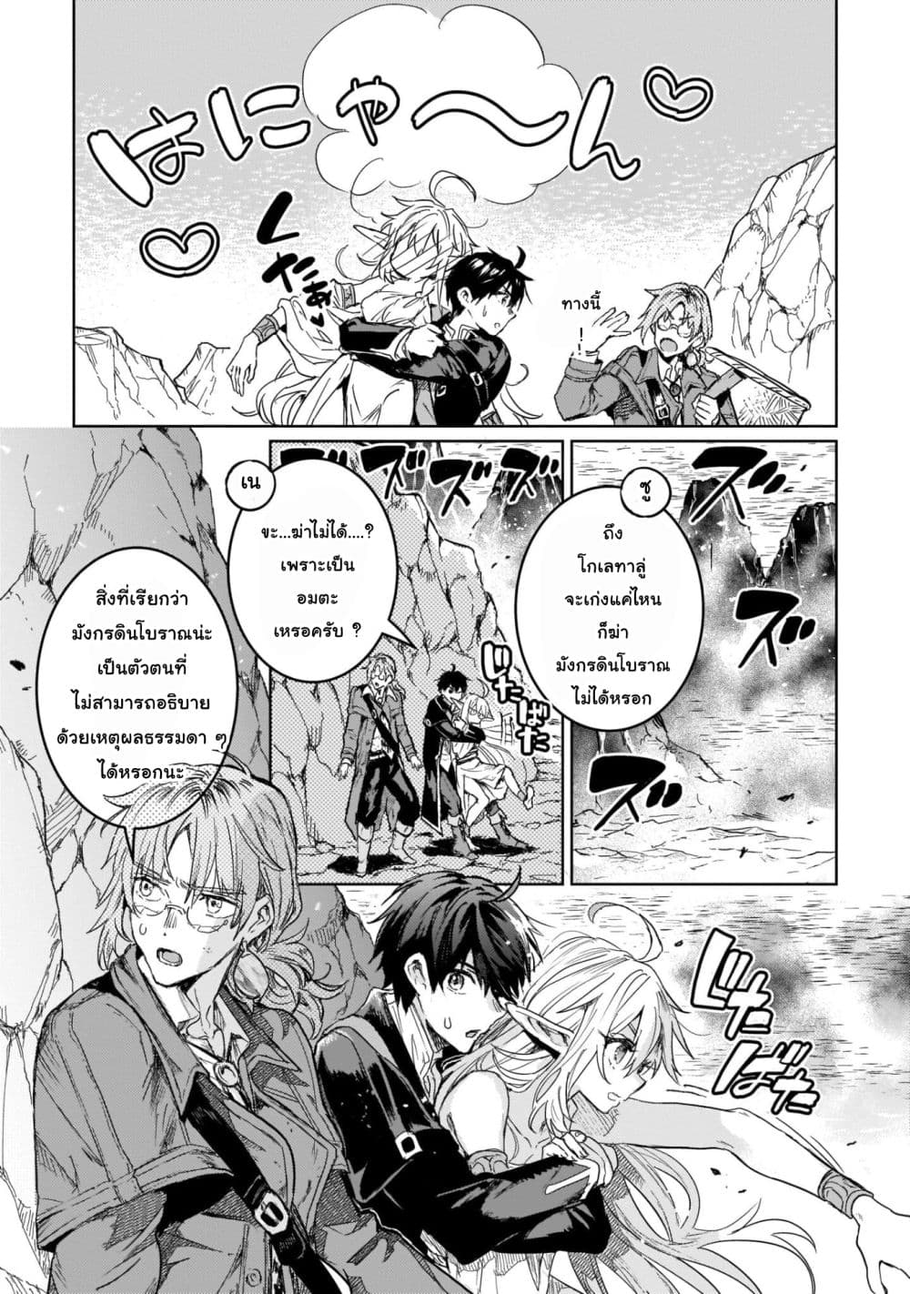 Hametsu no Madou Ou to Golem no Ban Kisaki page 11