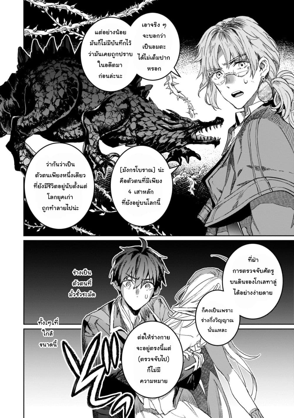 Hametsu no Madou Ou to Golem no Ban Kisaki page 12