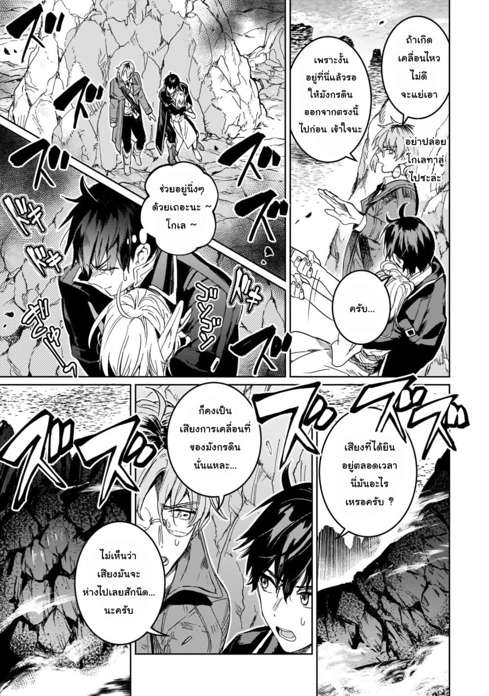 Hametsu no Madou Ou to Golem no Ban Kisaki page 13