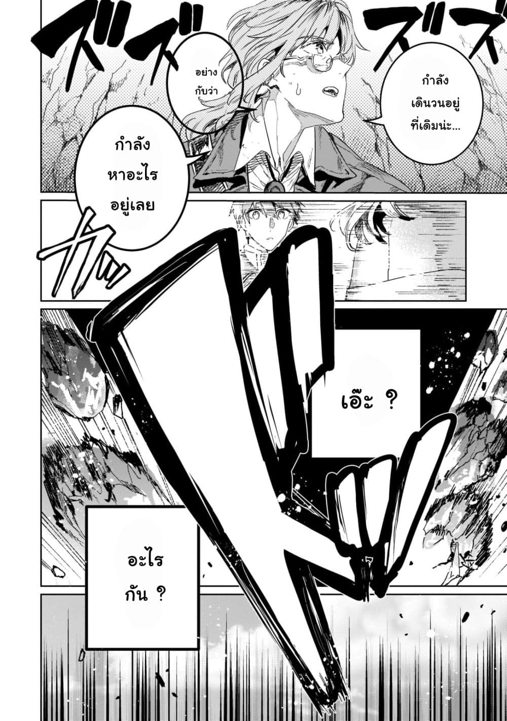 Hametsu no Madou Ou to Golem no Ban Kisaki page 14