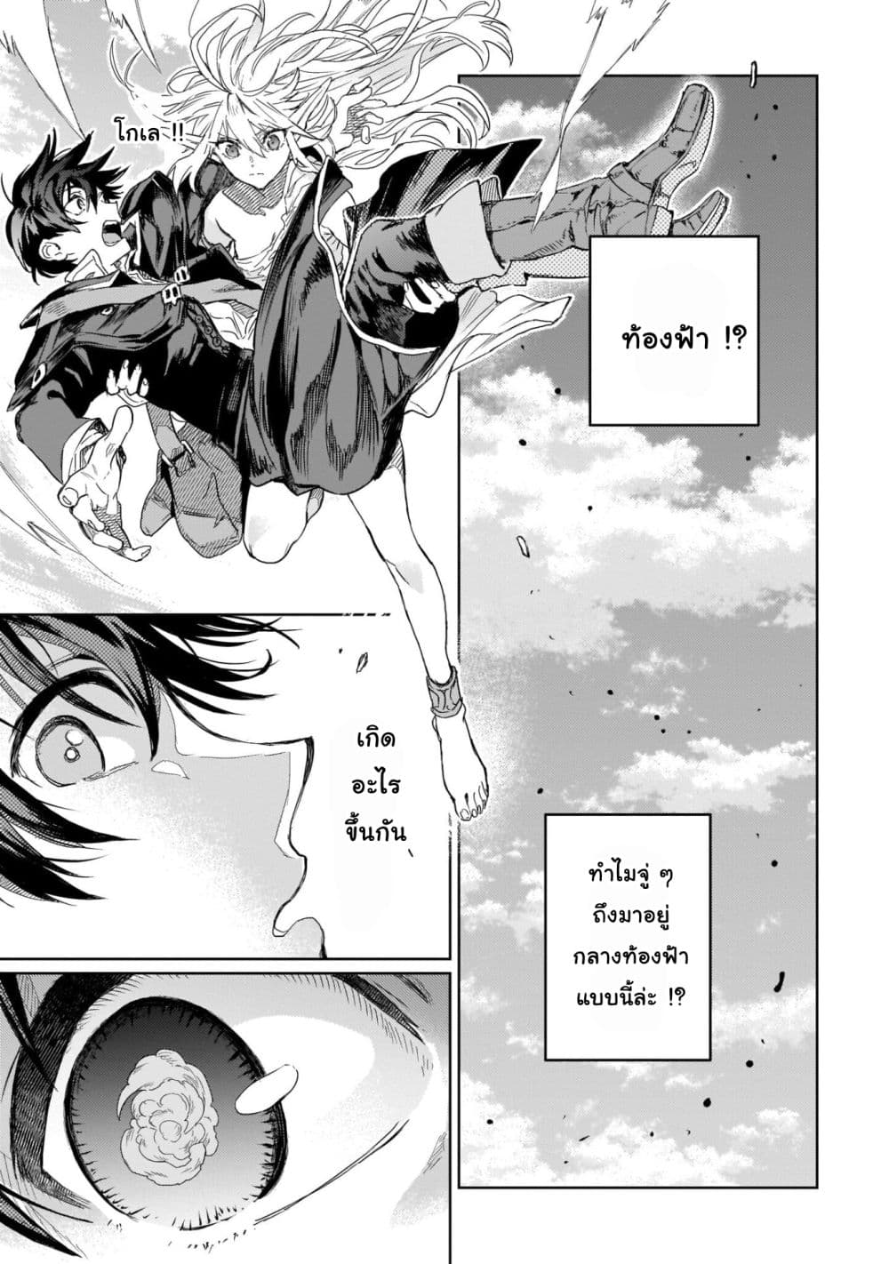 Hametsu no Madou Ou to Golem no Ban Kisaki page 15