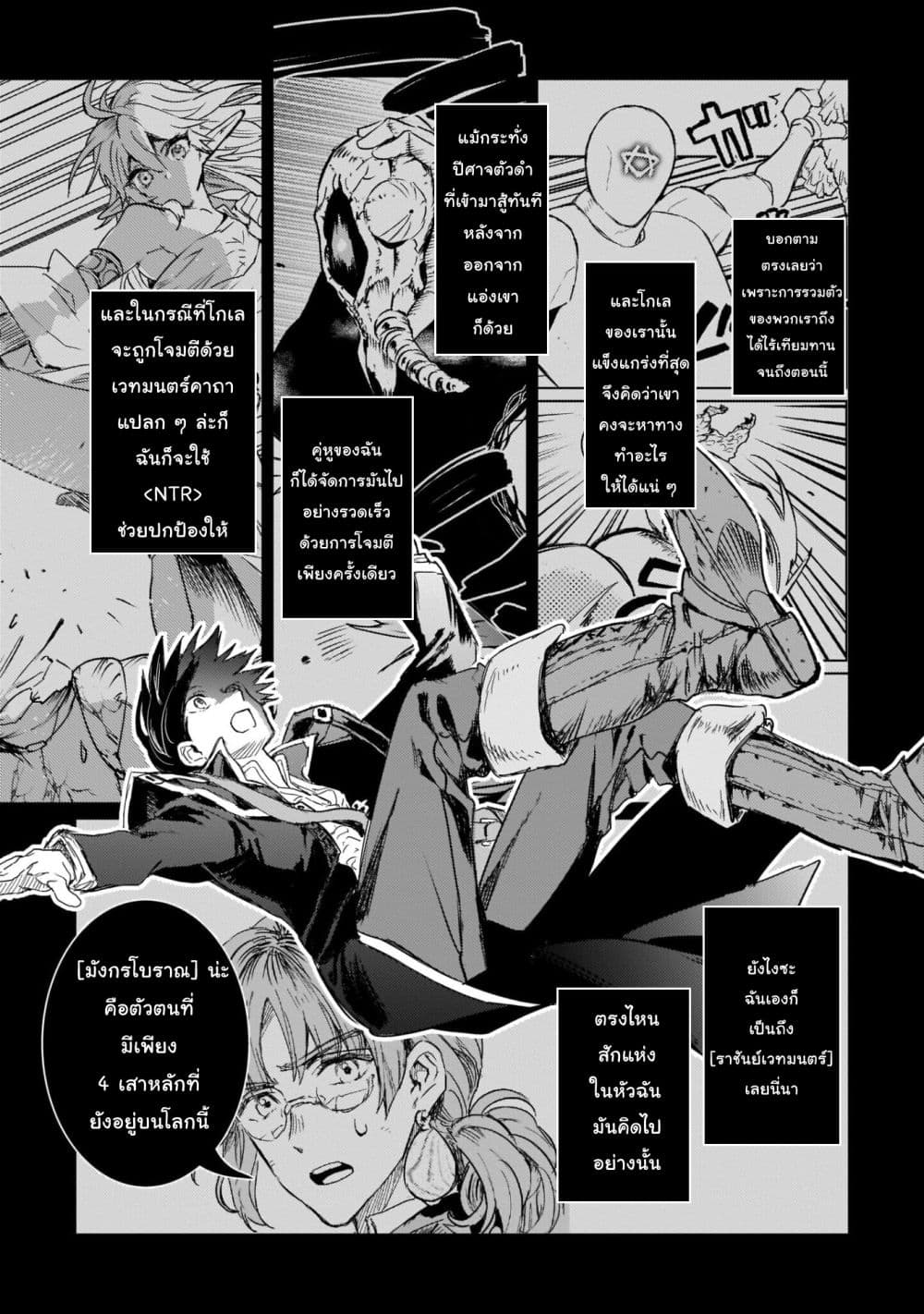 Hametsu no Madou Ou to Golem no Ban Kisaki page 18