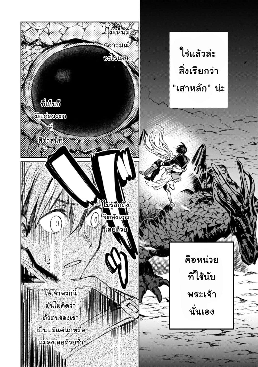Hametsu no Madou Ou to Golem no Ban Kisaki page 19