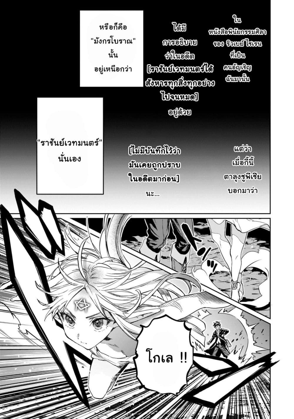 Hametsu no Madou Ou to Golem no Ban Kisaki page 20