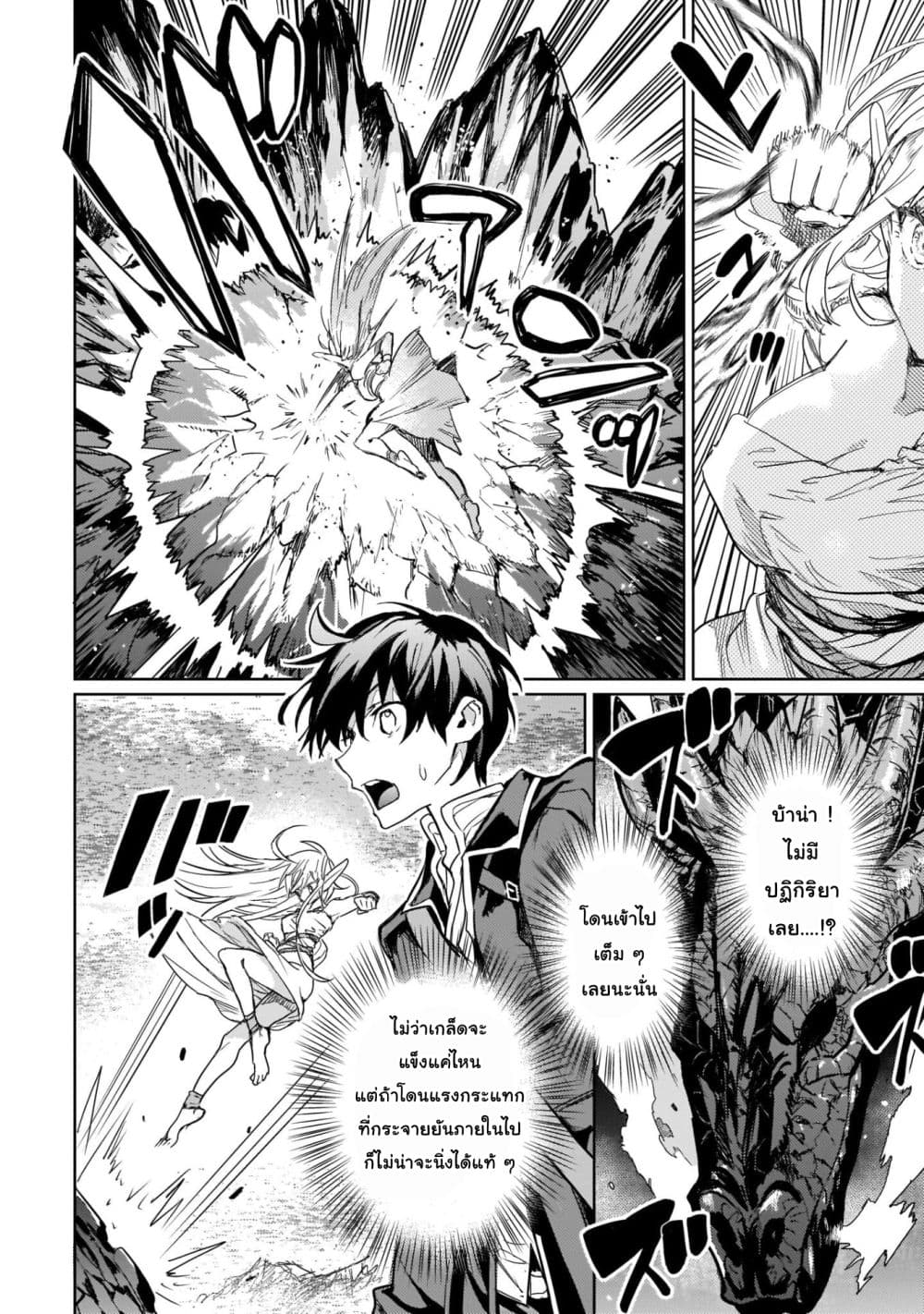 Hametsu no Madou Ou to Golem no Ban Kisaki page 21
