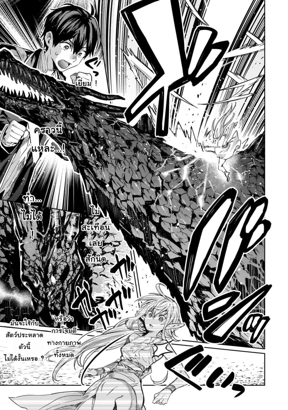Hametsu no Madou Ou to Golem no Ban Kisaki page 24