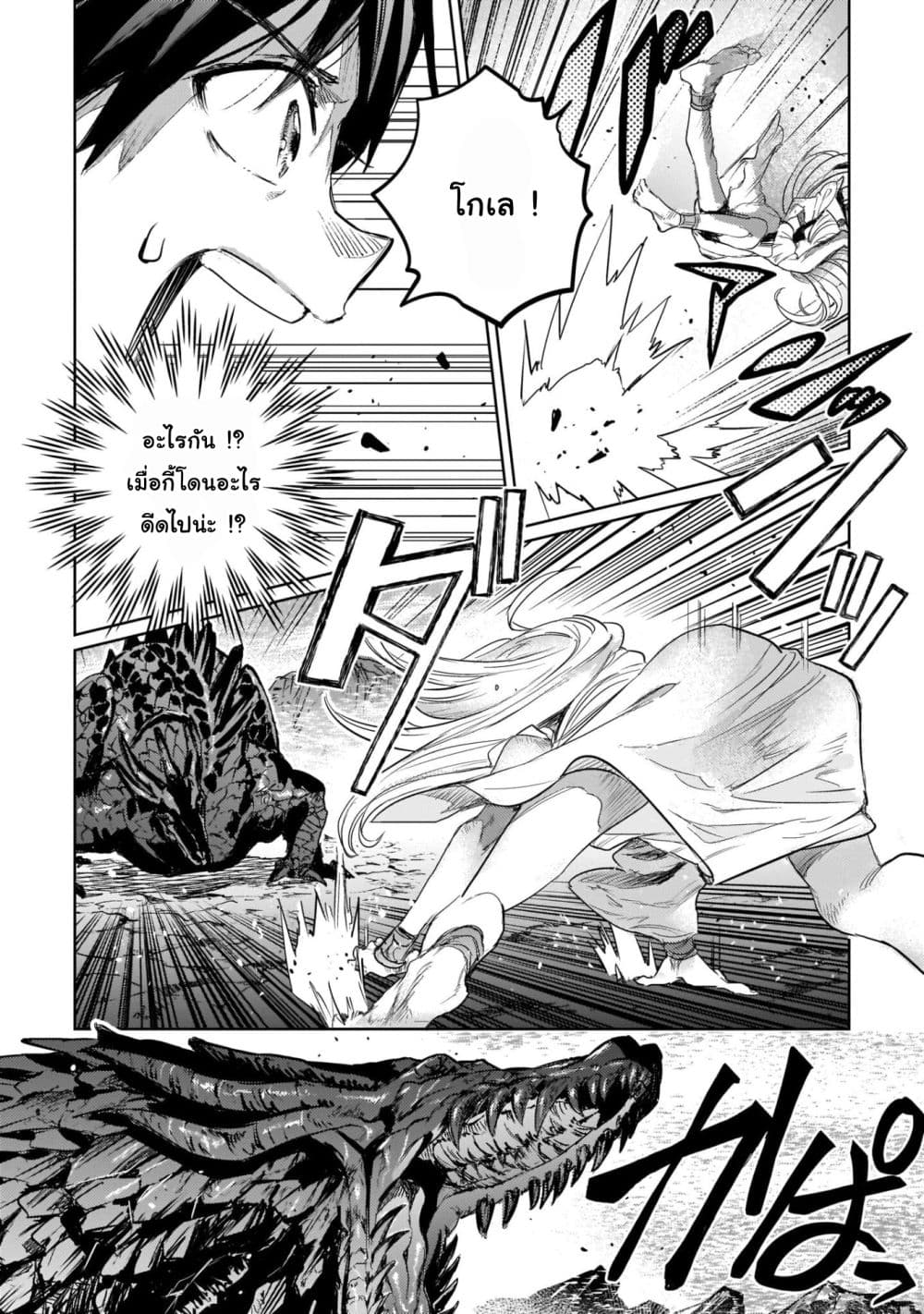 Hametsu no Madou Ou to Golem no Ban Kisaki page 25