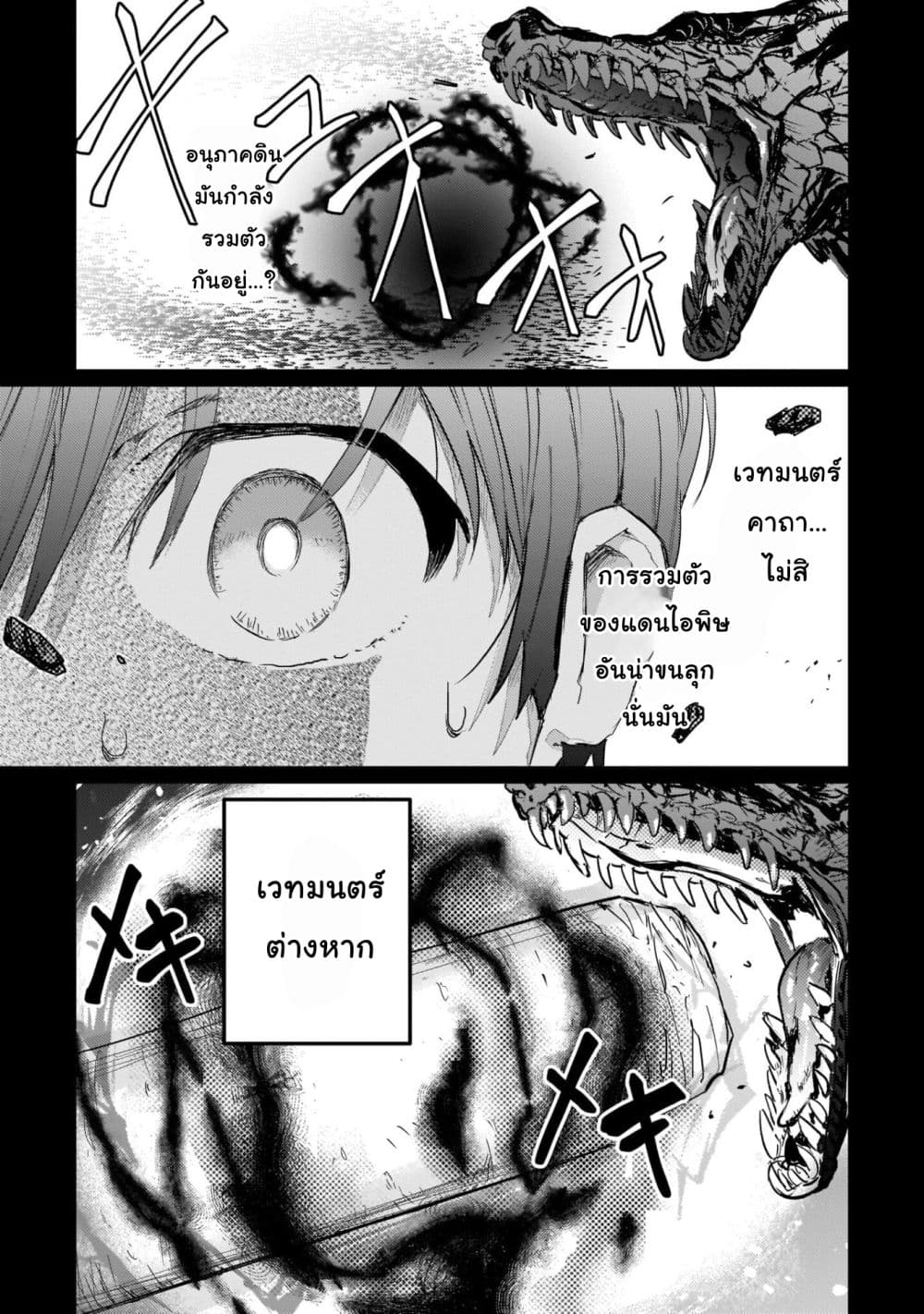 Hametsu no Madou Ou to Golem no Ban Kisaki page 26