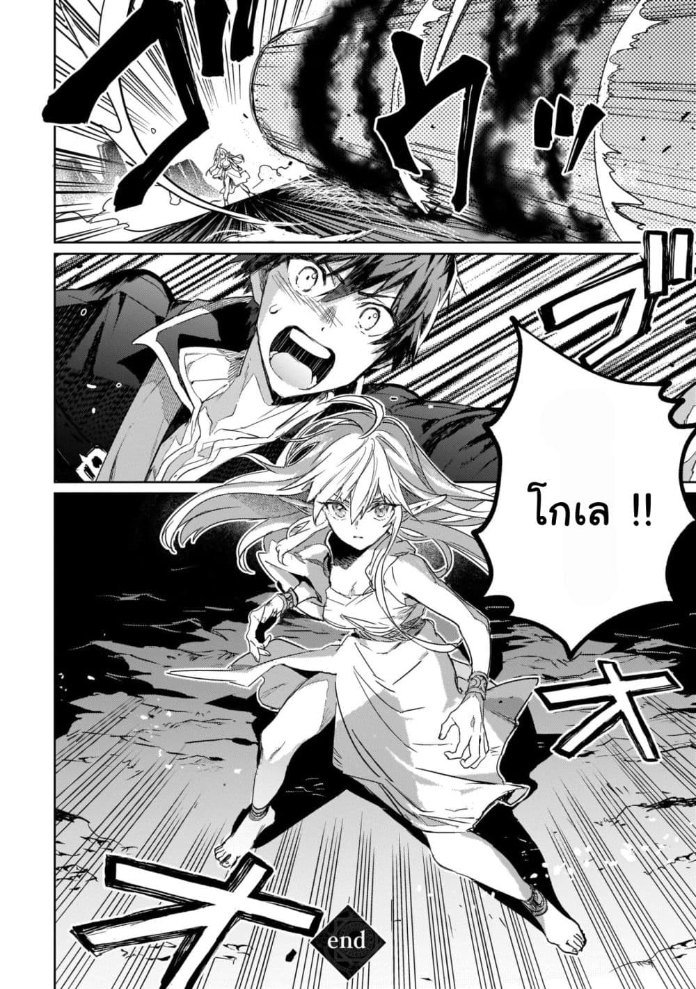Hametsu no Madou Ou to Golem no Ban Kisaki page 27