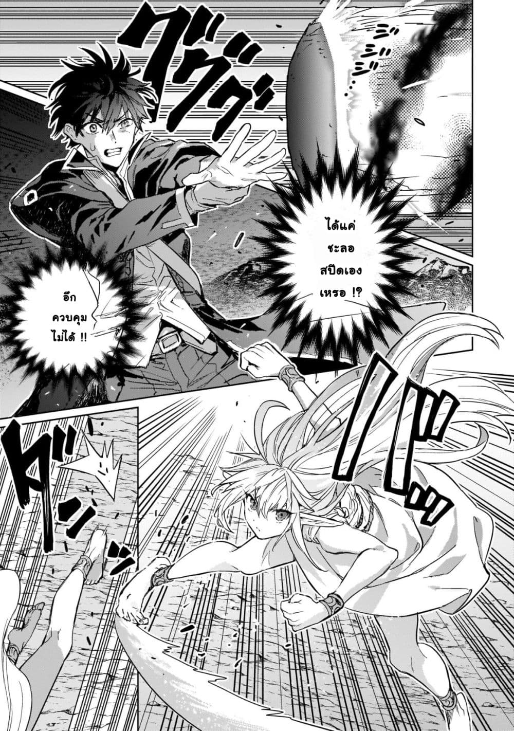 Hametsu no Madou Ou to Golem no Ban Kisaki page 3