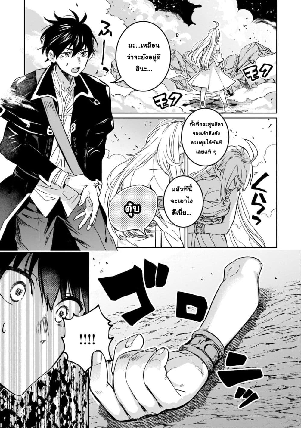 Hametsu no Madou Ou to Golem no Ban Kisaki page 5