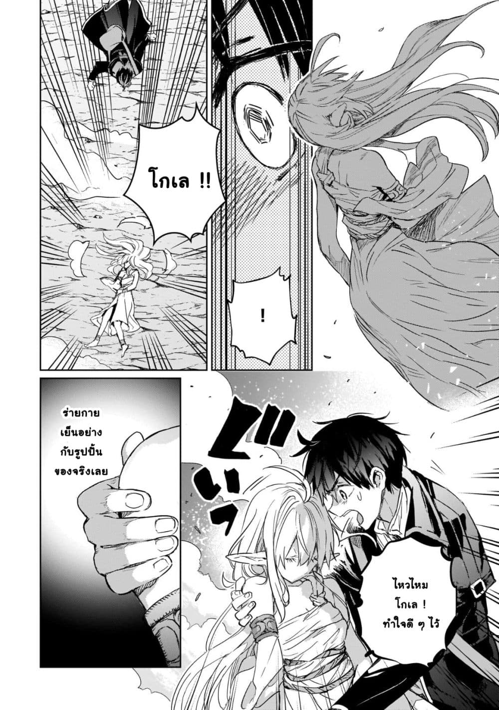 Hametsu no Madou Ou to Golem no Ban Kisaki page 6