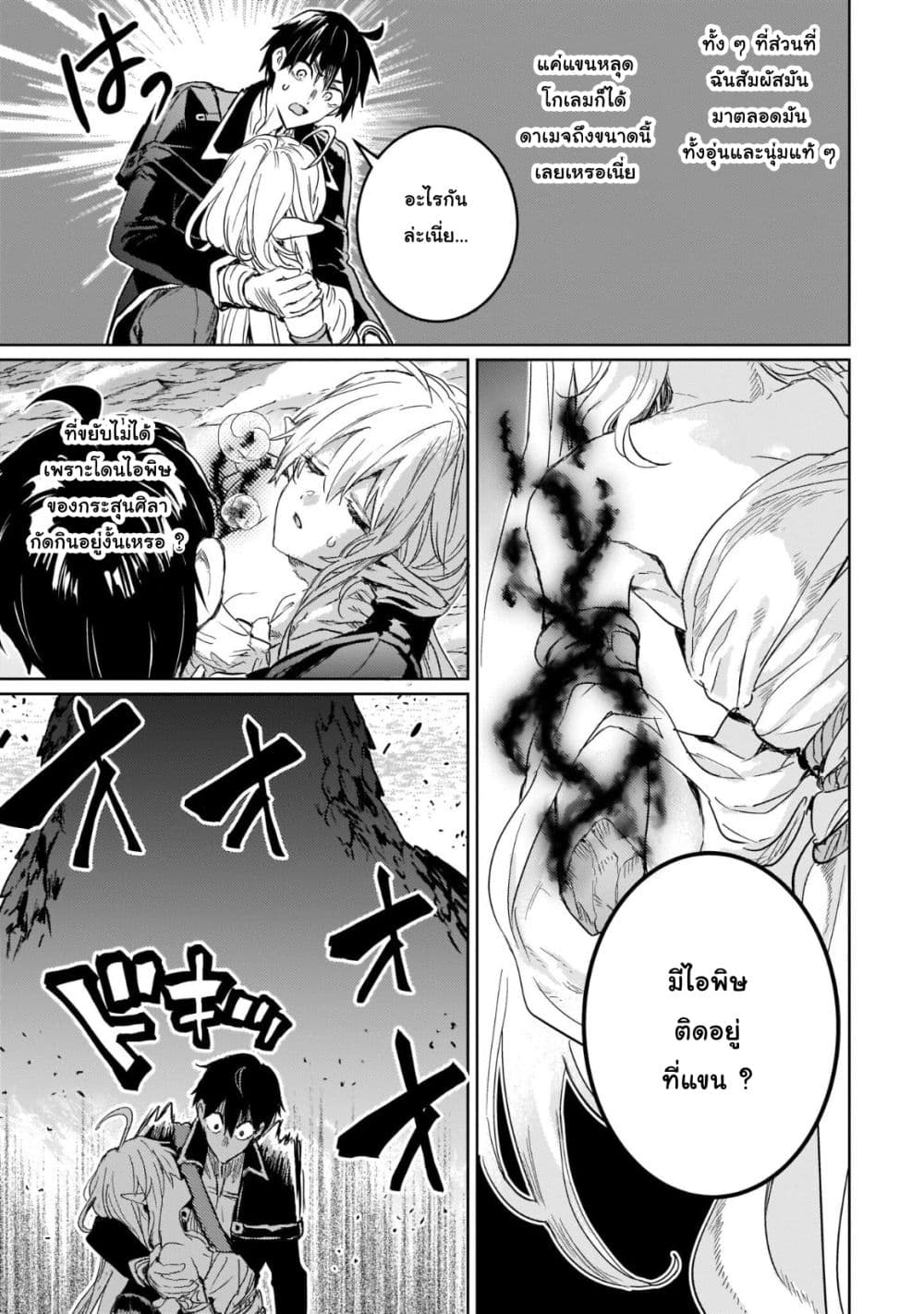 Hametsu no Madou Ou to Golem no Ban Kisaki page 7