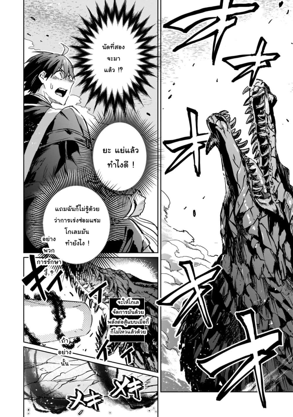 Hametsu no Madou Ou to Golem no Ban Kisaki page 8