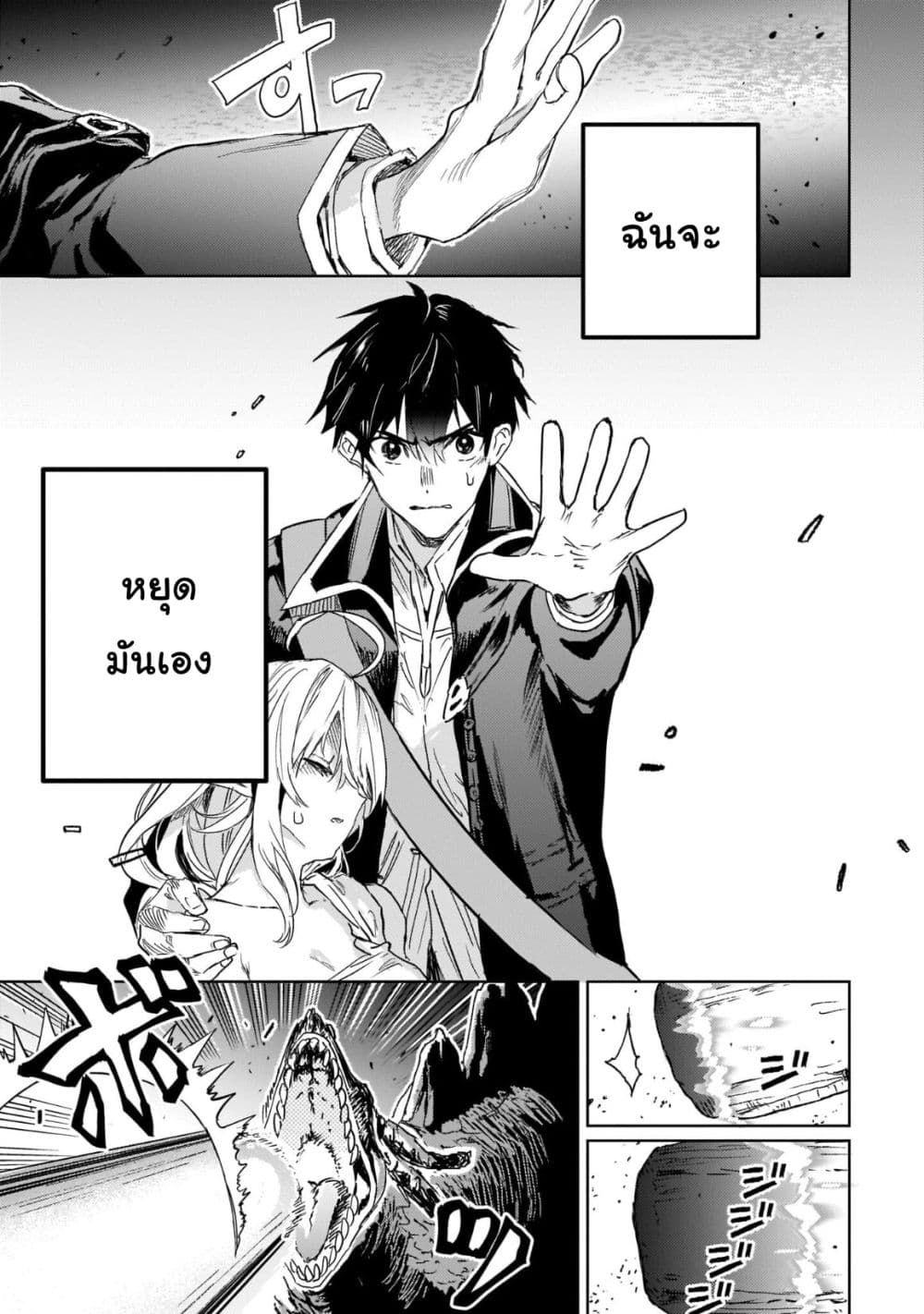 Hametsu no Madou Ou to Golem no Ban Kisaki page 9