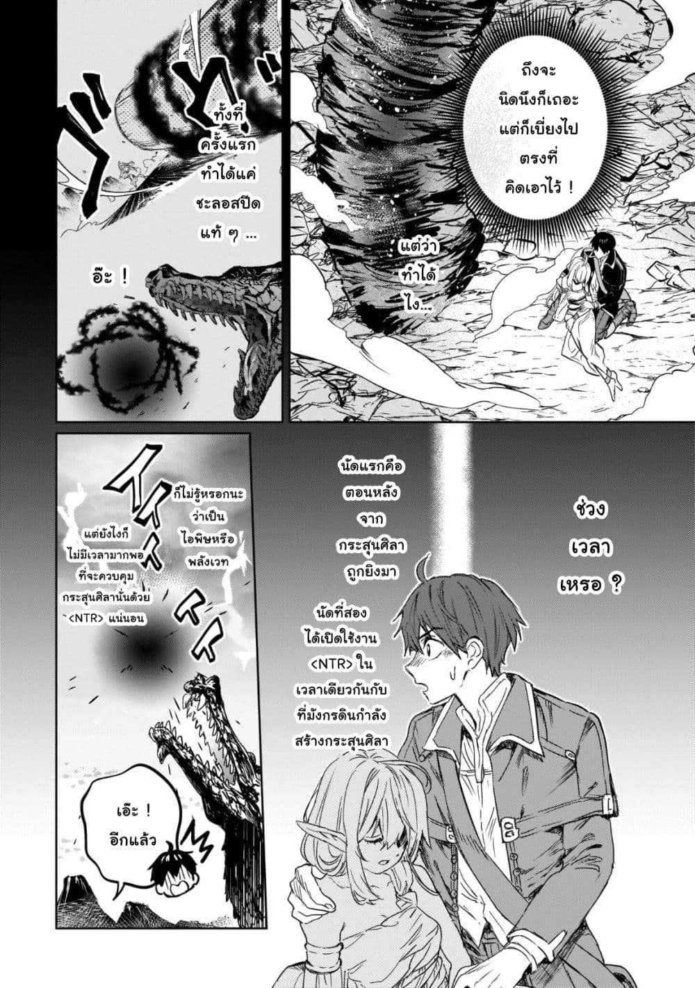 Hametsu no Madou Ou to Golem no Ban Kisaki page 11
