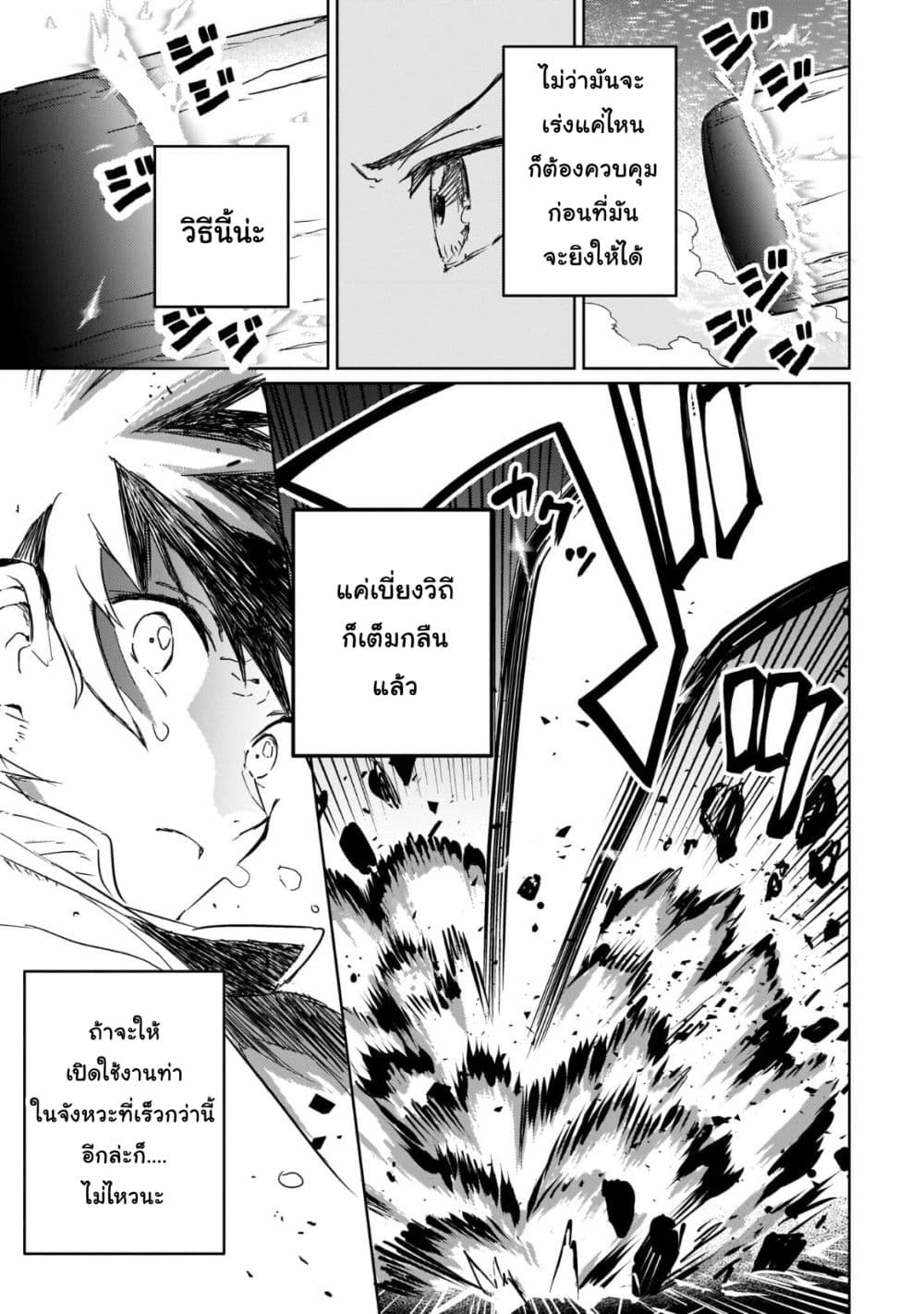 Hametsu no Madou Ou to Golem no Ban Kisaki page 12