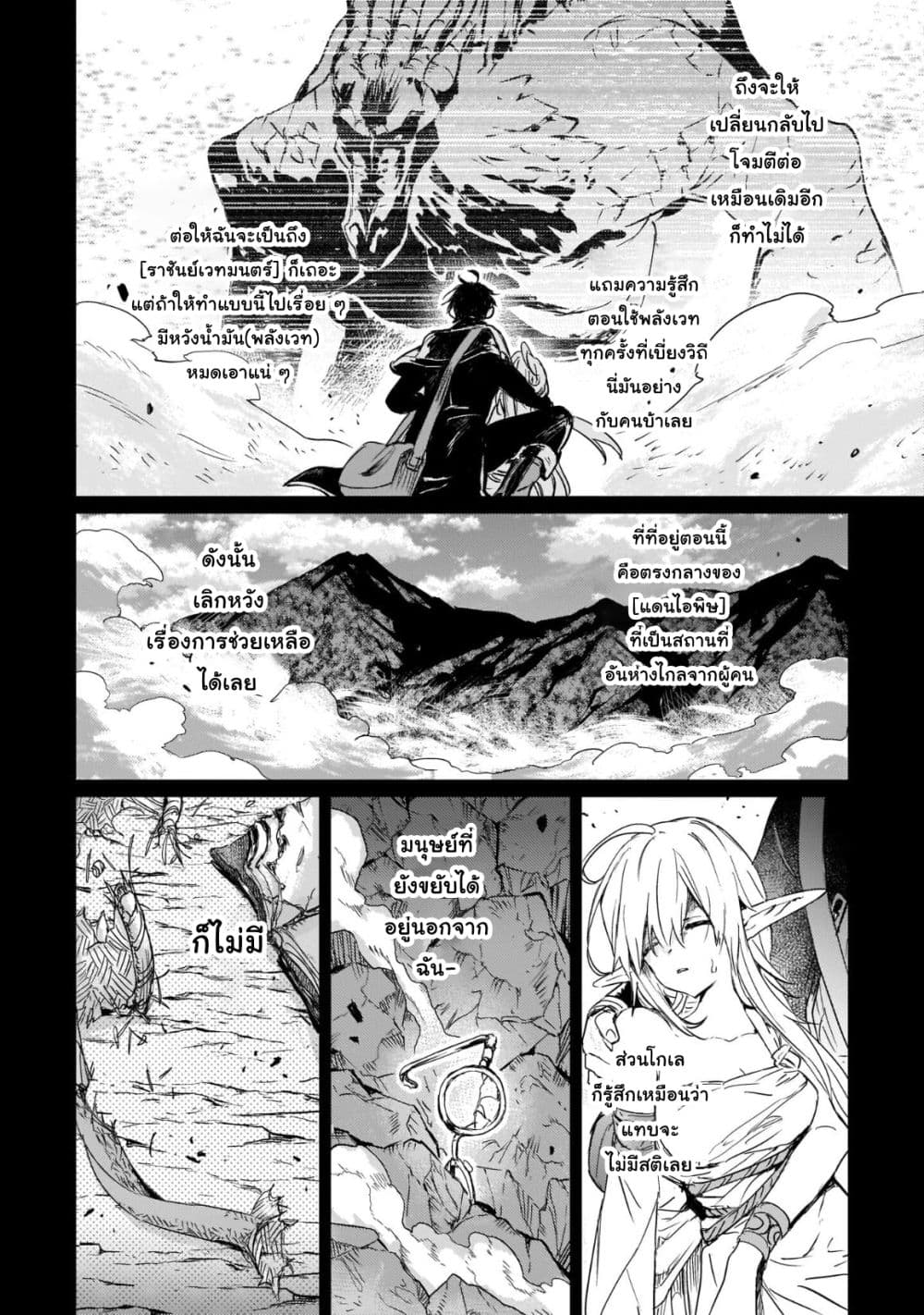 Hametsu no Madou Ou to Golem no Ban Kisaki page 13